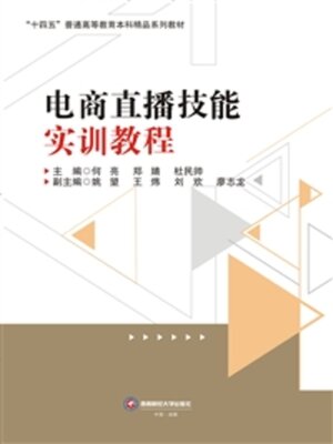 cover image of 电商直播技能实训教程